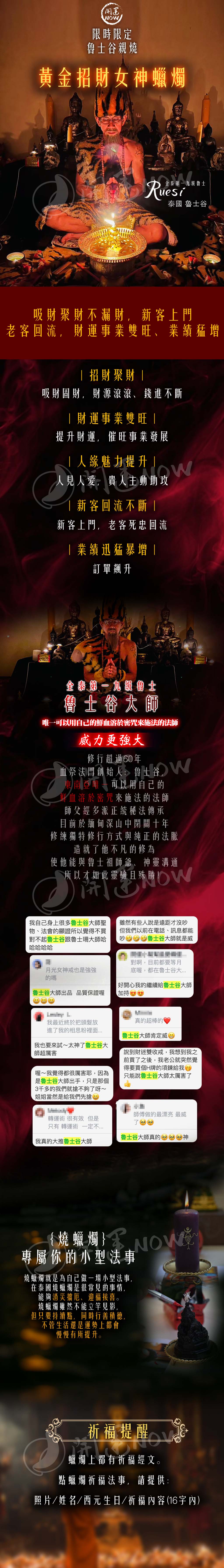 開運NOW-【星期日】泰流月・黃金招財女神蠟燭＋黃金巴拉吉蠟燭＋補功德 產品說明