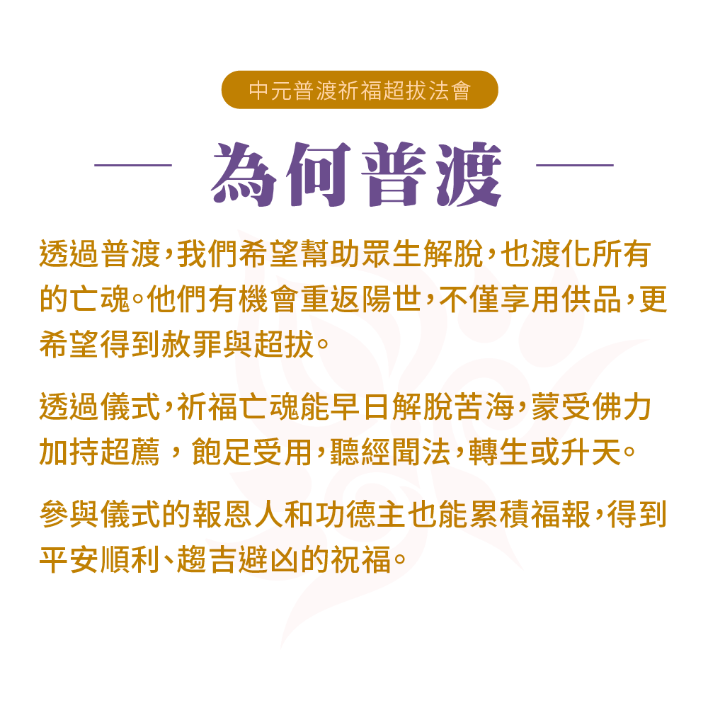 大辣天后宮-【冤親債主】中元普渡祈福超拔法會