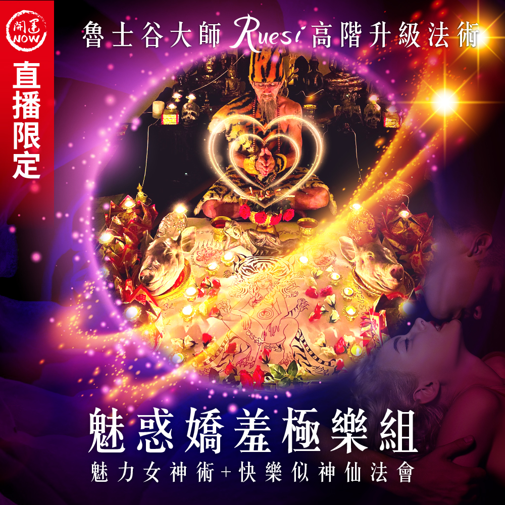 【高階法術】魅惑嬌羞極樂組❤ 規格說明
