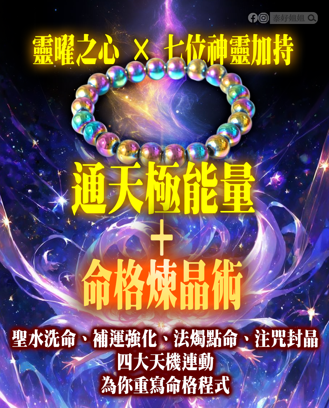 命格煉晶術