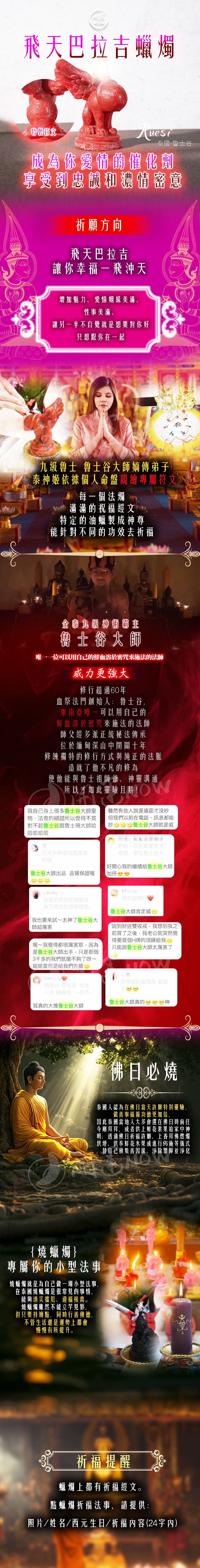 大辣天后宮-【星期二】泰流月・貴人和合轉運術+飛天巴拉吉蠟燭 產品說明