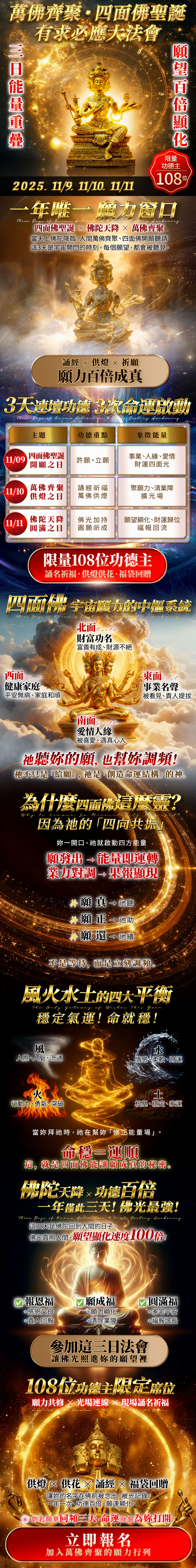 開運NOW-萬佛齊聚·四面佛聖誕·有求必應大法會 產品說明