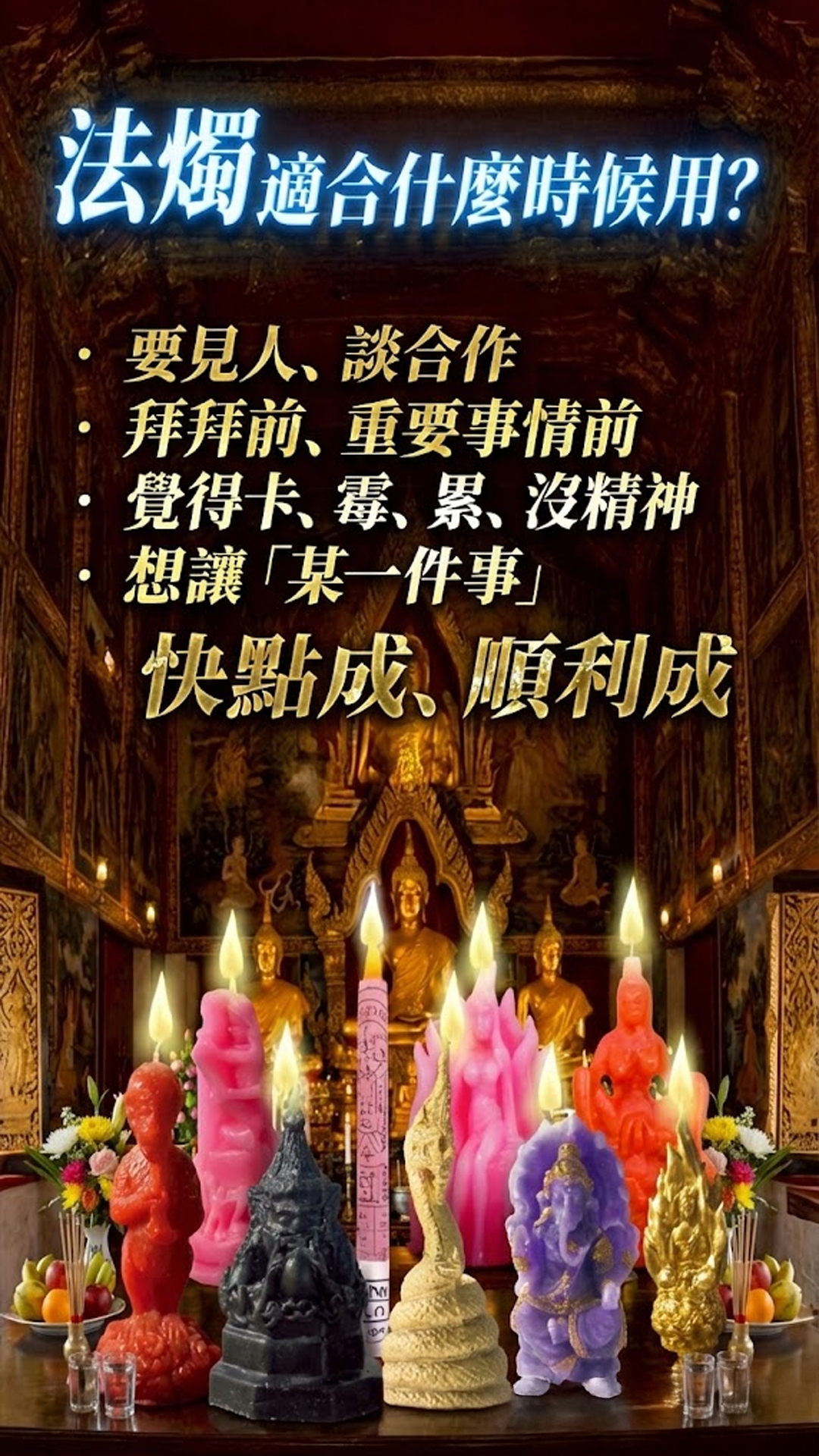 大辣天后宮-【姐姐生日慶】法燭|買五送三 產品說明