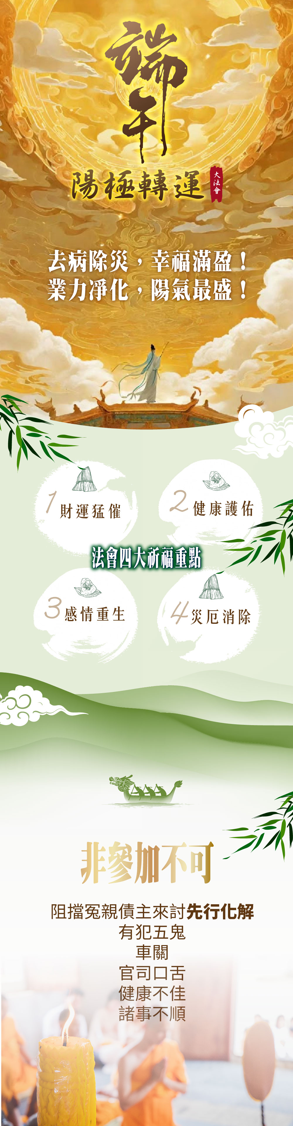 開運NOW-【直播限定】端午陽極轉運大法會 產品說明