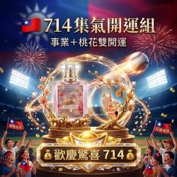 開運NOW-714集氣開運組