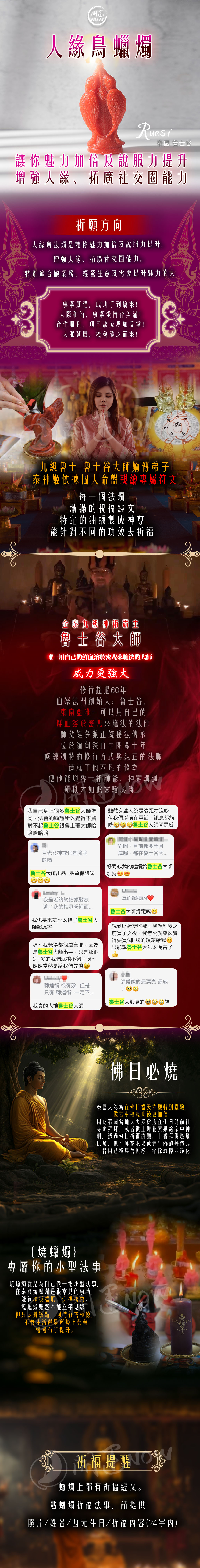 大辣天后宮-【星期四】泰流月・大上元辰轉運術 + 四面佛法燭 產品說明