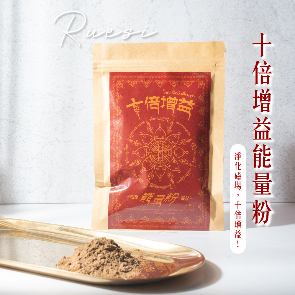 大辣天后宮-十倍增益能量粉