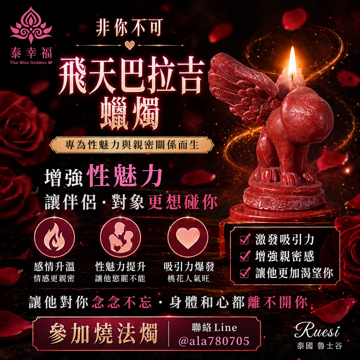 泰幸福-飛天巴拉吉蠟燭