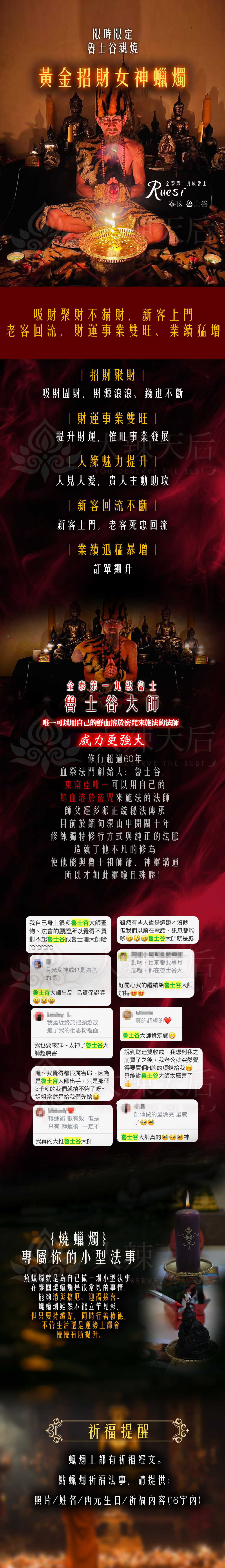 大辣天后宮-魯士谷-招財女神法燭 產品說明