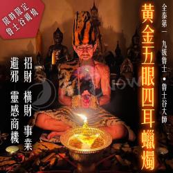 開運NOW-【魯士谷大師】黃金五眼四耳蠟燭