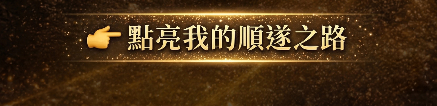 行走佛亨通蠟燭▲行運亨通