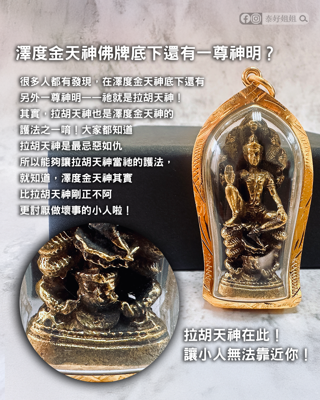 拉胡天神