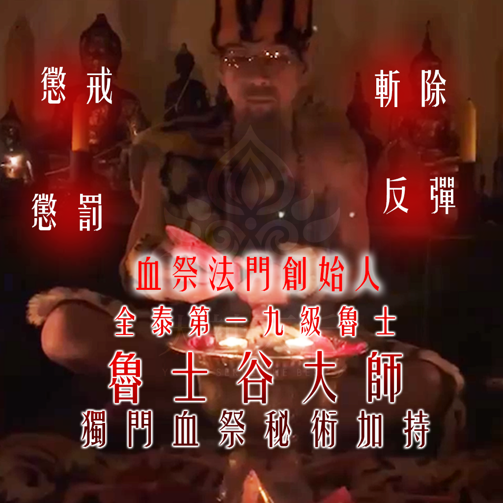 開運NOW-贖罪懺悔法燭