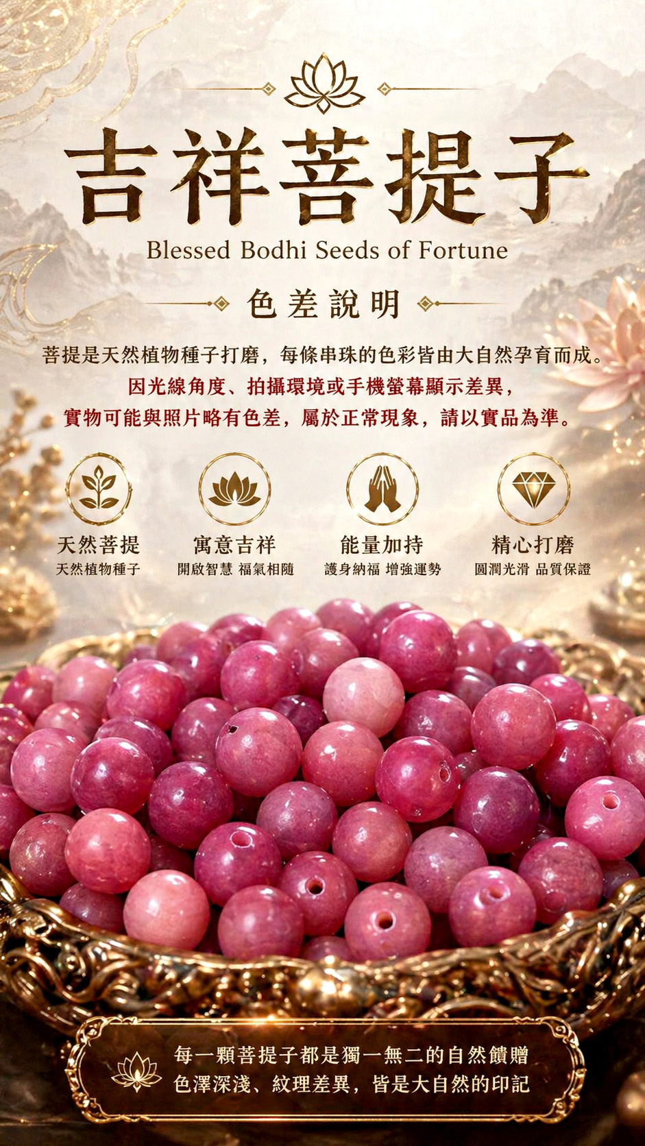 開運NOW-【限時優惠】吉祥菩提子 產品說明