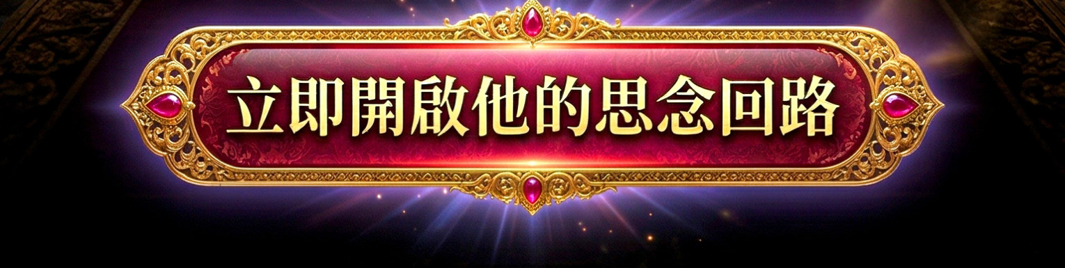 幸福佳偶蠟燭▲霸道專屬版