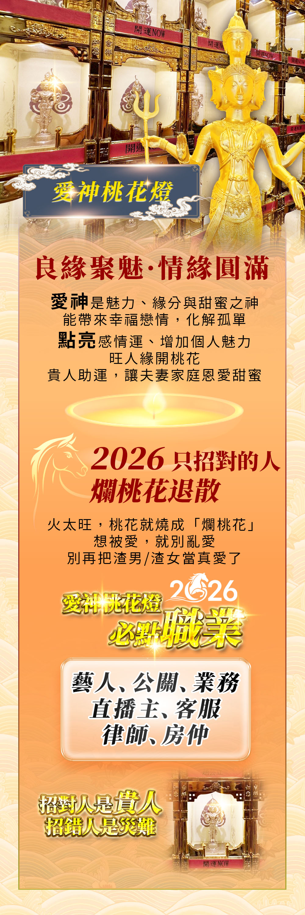 大辣天后宮-【2026點亮一整年】佛均山點燈 💡 愛神桃花燈 產品說明