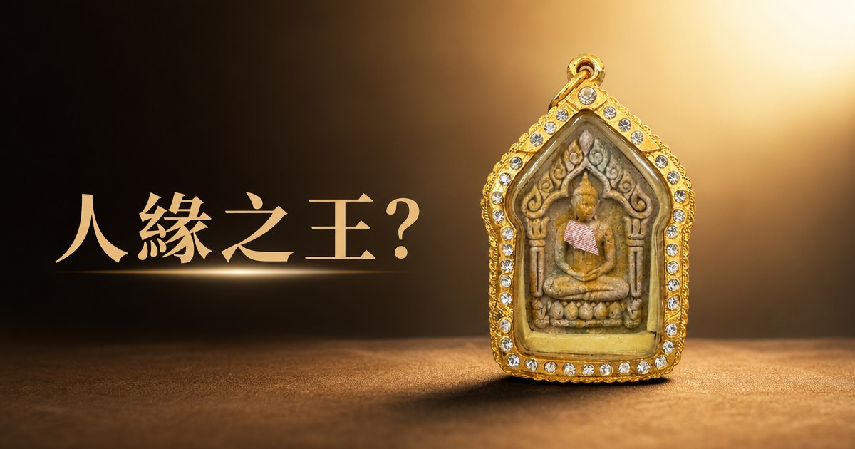 為什麼坤平牌被稱為人緣之王?信仰原理深度解析|開運NOW 文章首圖