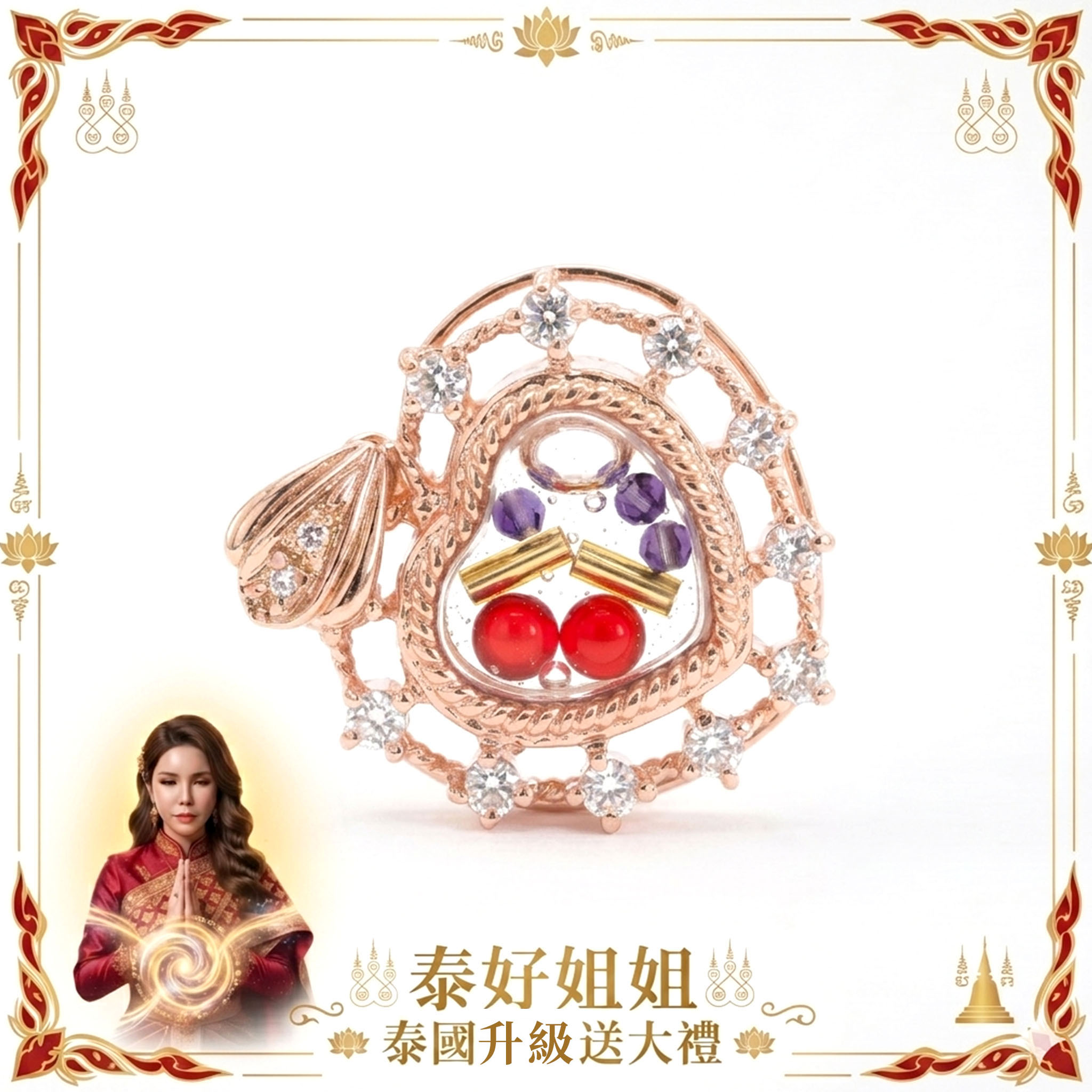 泰幸福-【姐姐泰國送大禮】無敵幸運星＿至尊版＿