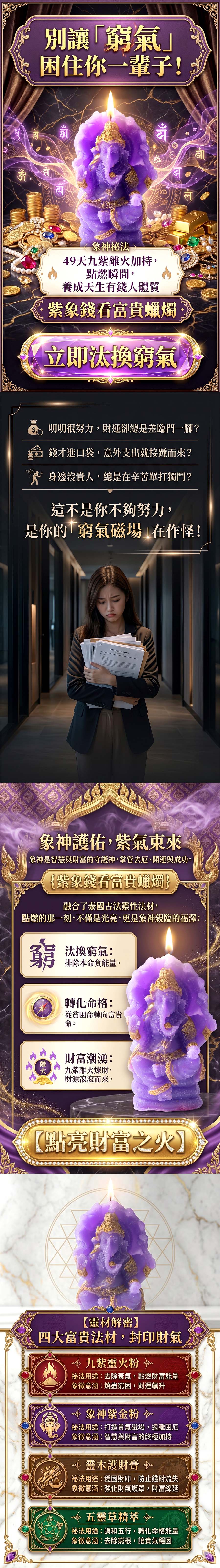 泰幸福-【星期一】甲午月・泰流月・流月去衰轉運術＋紫象錢看富貴象神法燭 產品說明