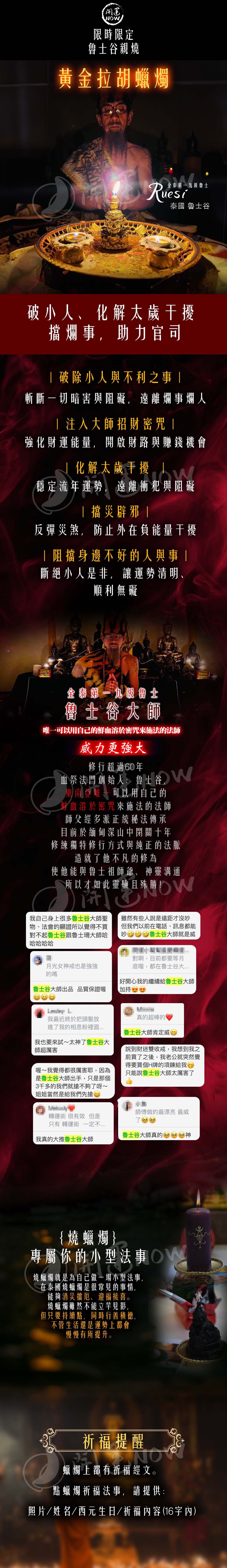 開運NOW-【魯士谷大師】黃金拉胡天神蠟燭 產品說明