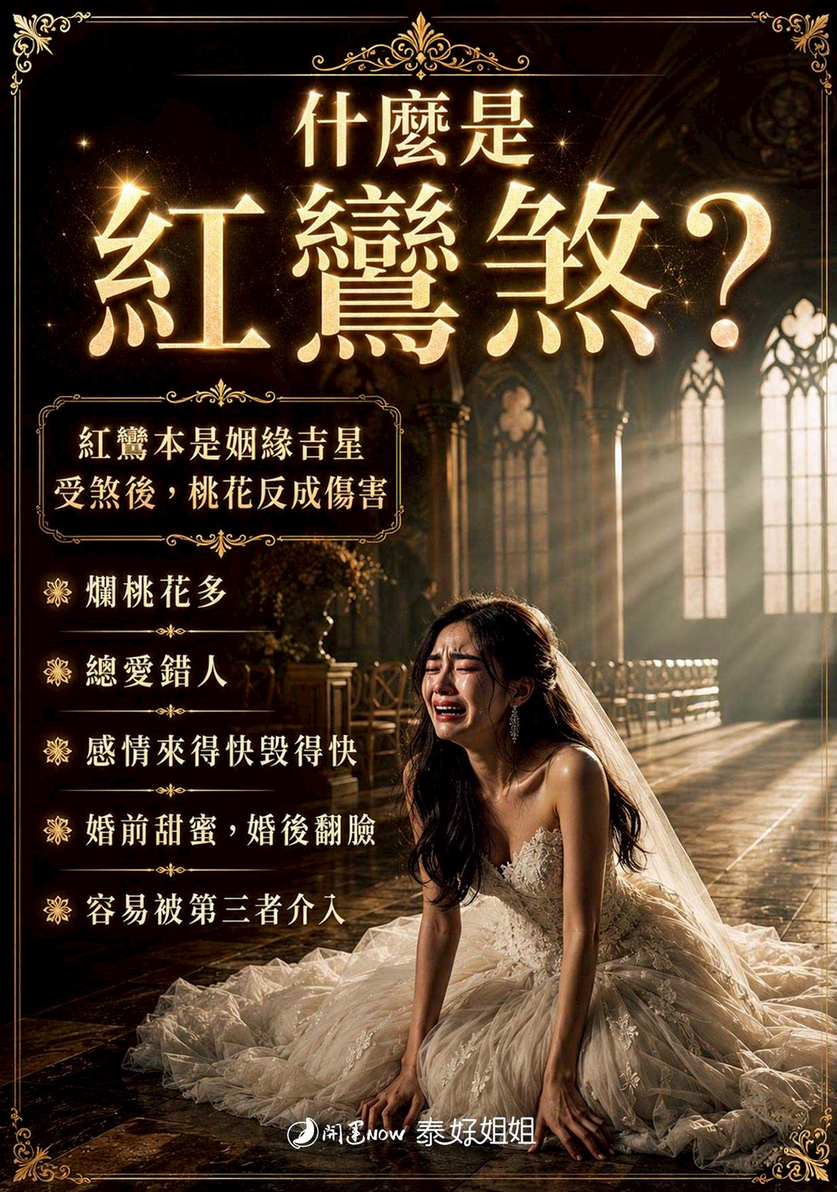 開運NOW-【高階法術】斷駁婚煞 × 破紅鸞煞 產品說明