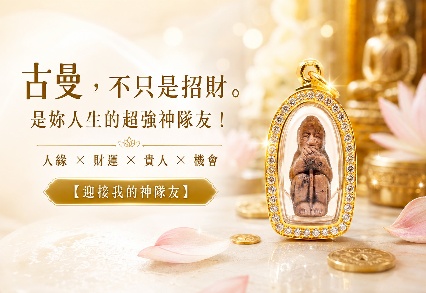 古曼佛牌