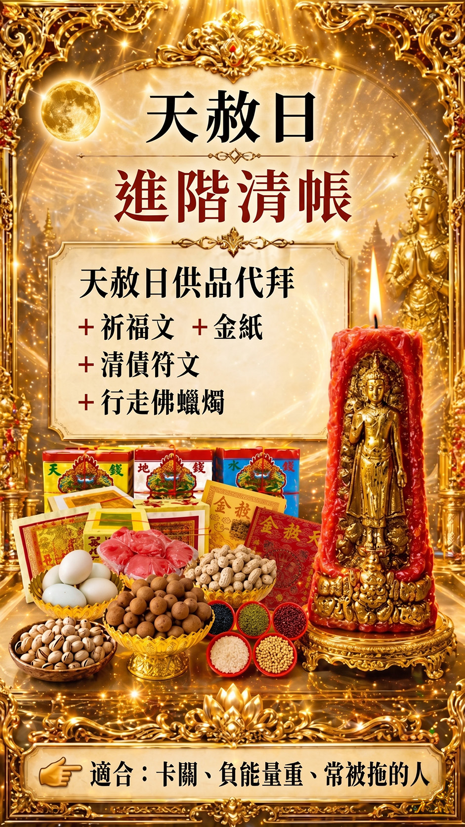 泰幸福-【天赦日+母親節】進階清債組 產品說明