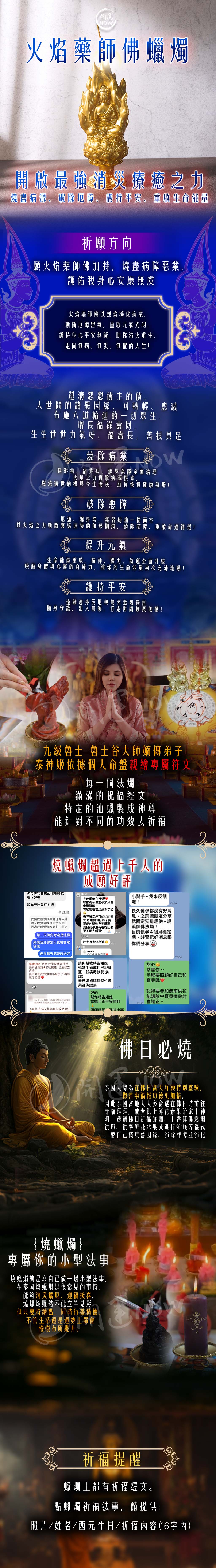 開運NOW-火焰藥師佛｜火力全開病業退散 產品說明