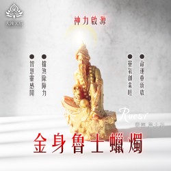 大辣天后宮-金身魯士蠟燭▲轉機重生