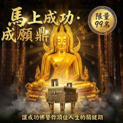 開運NOW-馬上成功・成願鼎