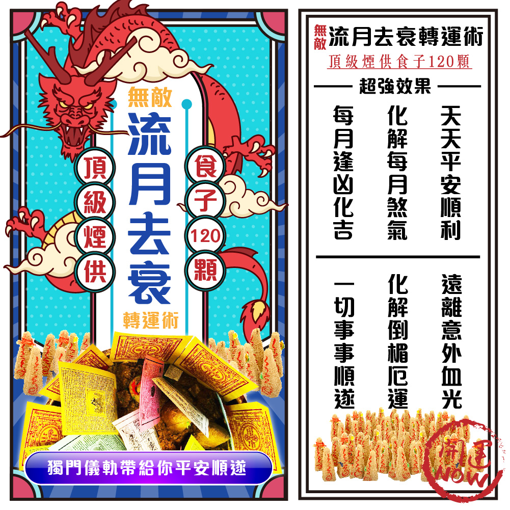 開運NOW-【星期五】泰流月・流月去衰無敵大煙供拉胡天神蠟燭