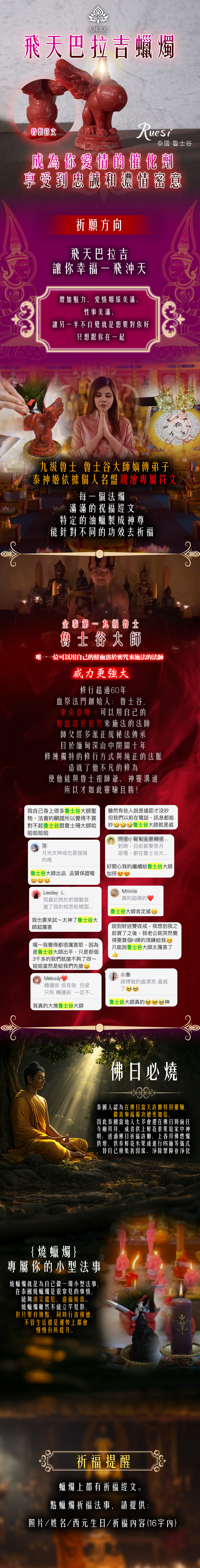 大辣天后宮-飛天巴拉吉蠟燭（性事美滿） 產品說明
