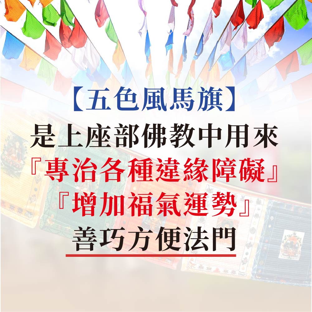 開運NOW-【世界煙供日】雙聖地加持-煙供加風馬旗