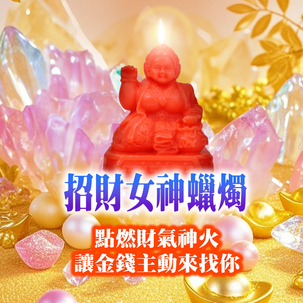 開運NOW-【扭轉財運】天赦旺財祈福法事