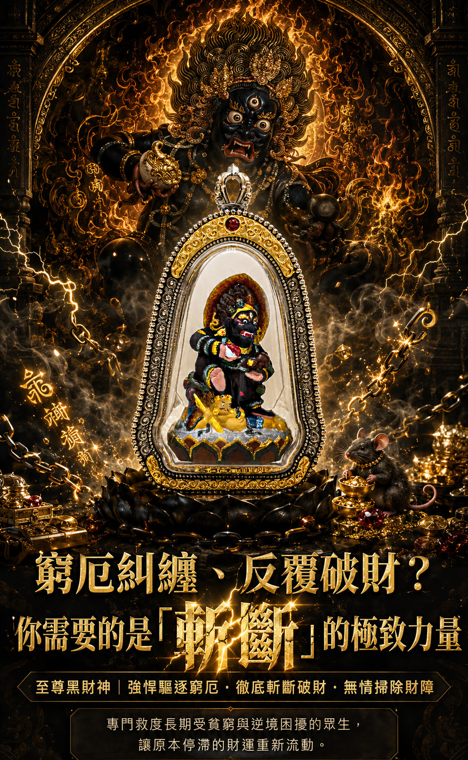 【開運珍藏】至尊大黑財神佛牌-預購