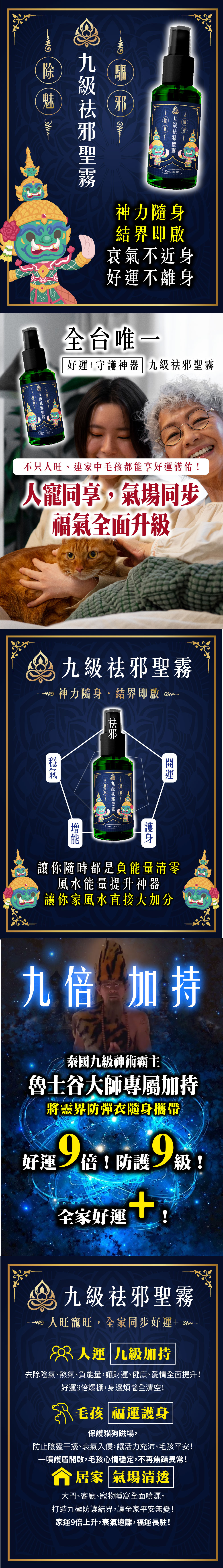 開運NOW-【端午好運九九】九級祛邪聖霧 產品說明