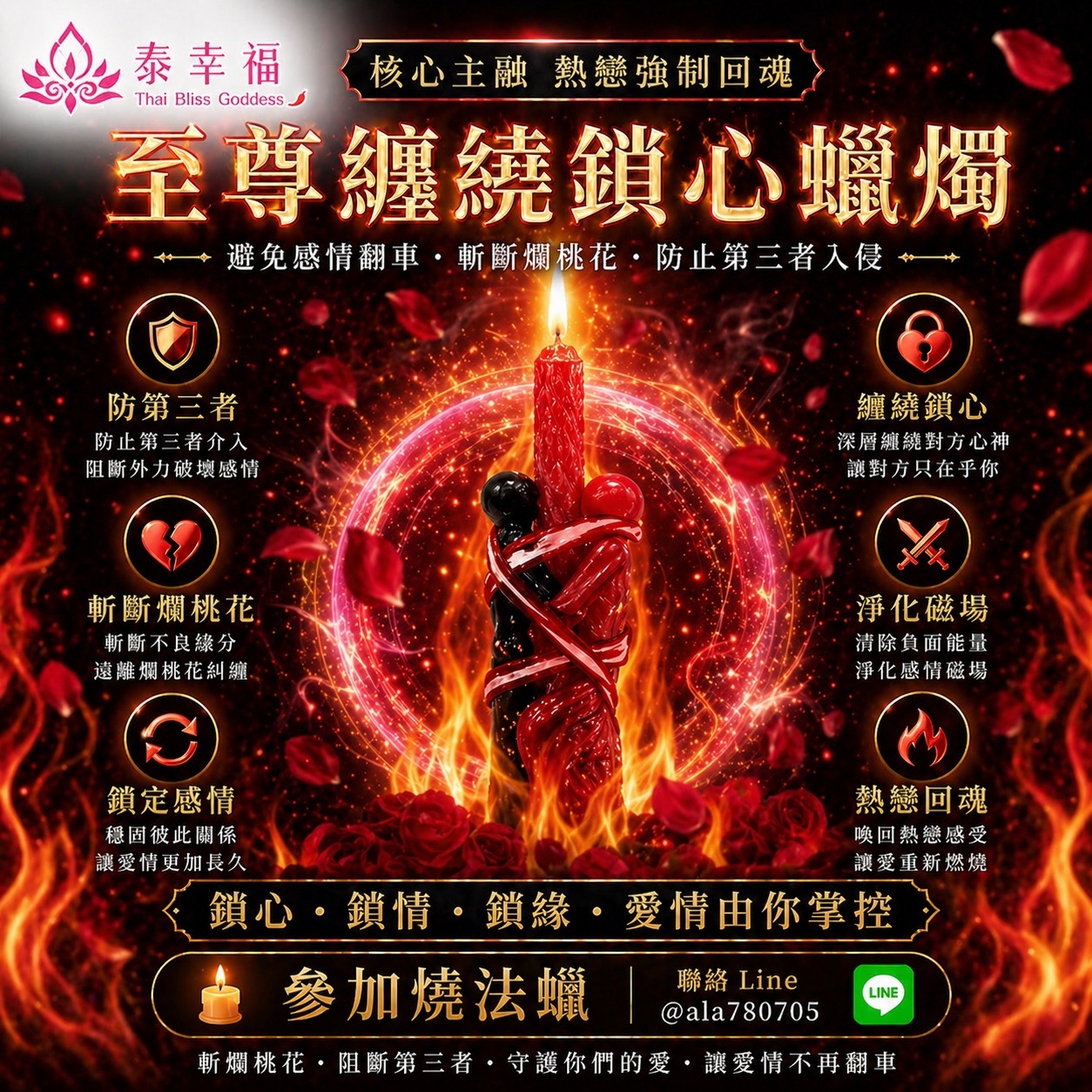 泰幸福-至尊纏繞鎖心蠟燭