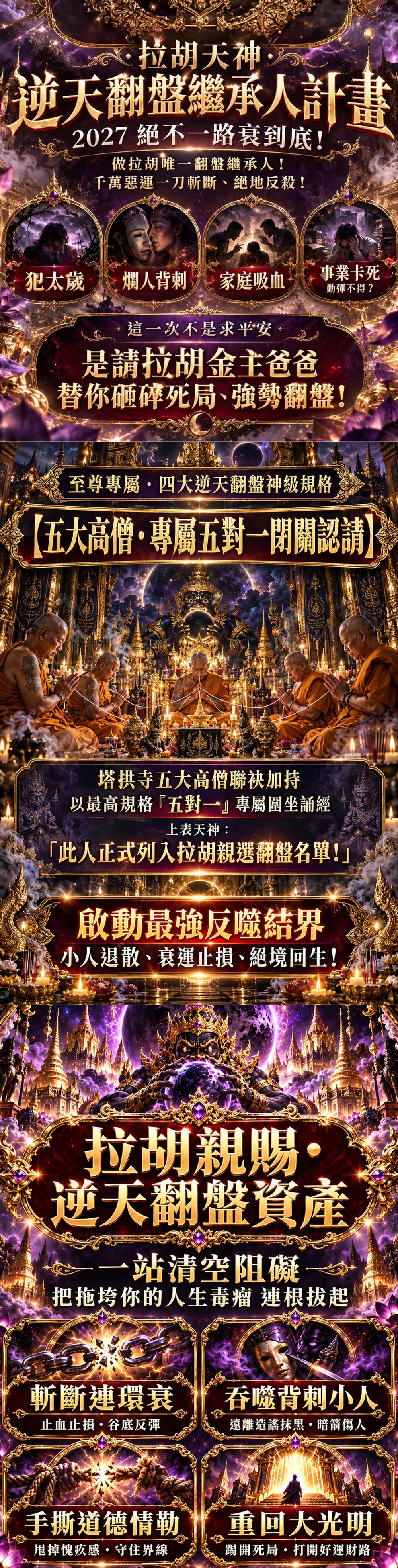 開運NOW-拉胡天神・逆天翻盤繼承人計畫 產品說明