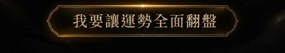【高階聖物】眾星拱月守護神戒