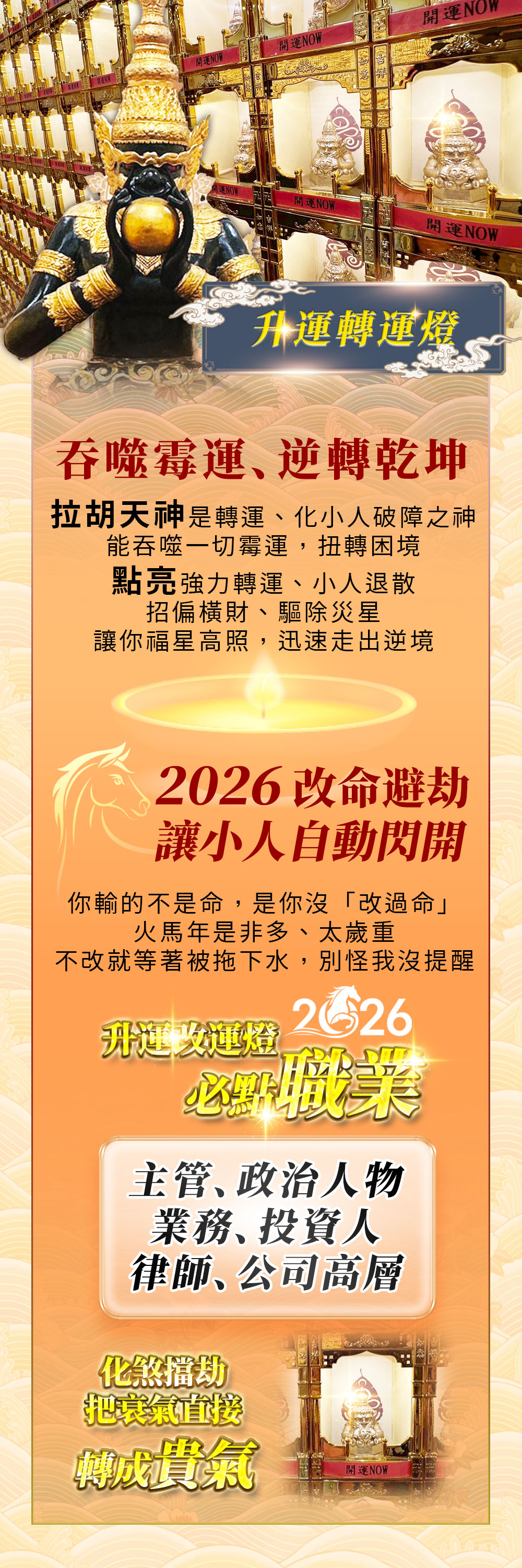 大辣天后宮-【2026點亮一整年】佛均山點燈 💡 升運轉運燈 產品說明