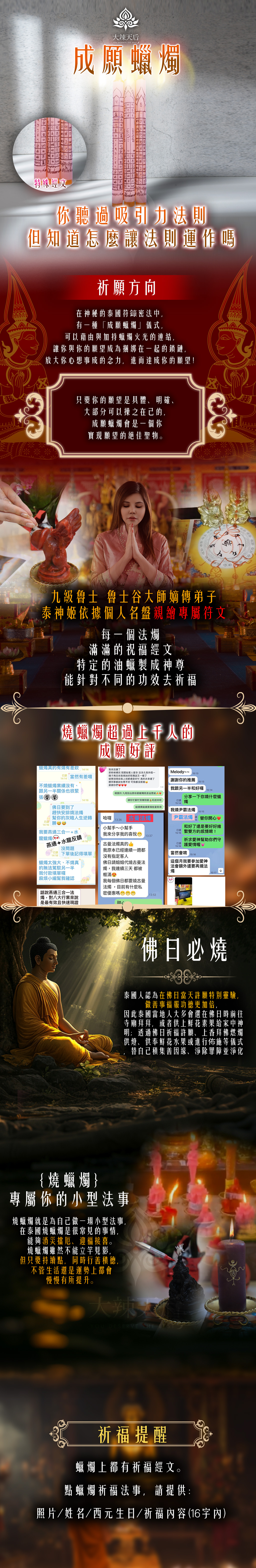 大辣天后宮-成願蠟燭（快速成願） 產品說明