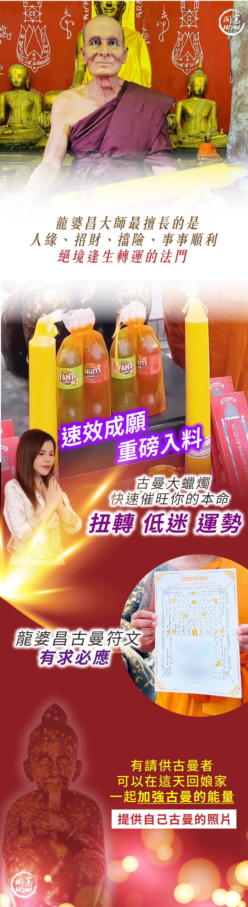 開運NOW-【12/4唯一專場】古曼王聖誕法會 產品說明