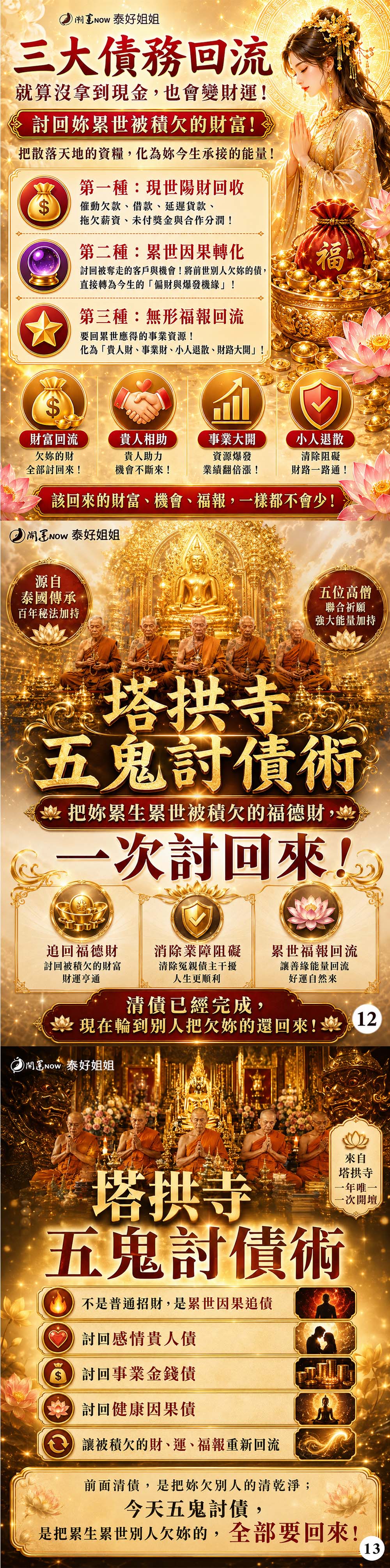 開運NOW-【塔拱寺五鬼討債術】感情貴人債 產品說明