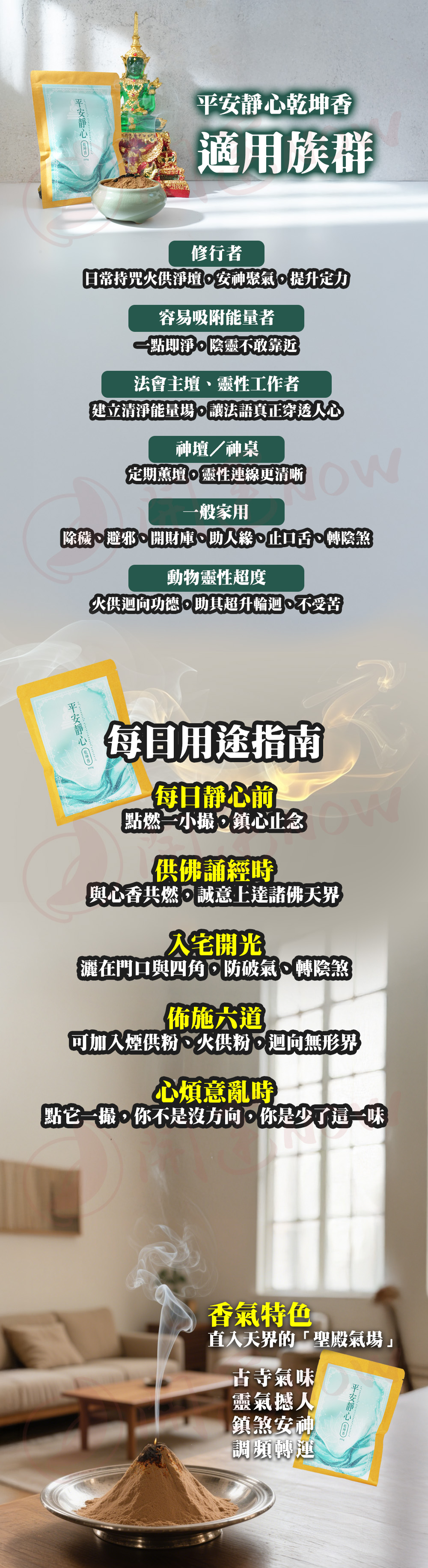 開運NOW-【頂級產品】平安靜心乾坤香 產品說明