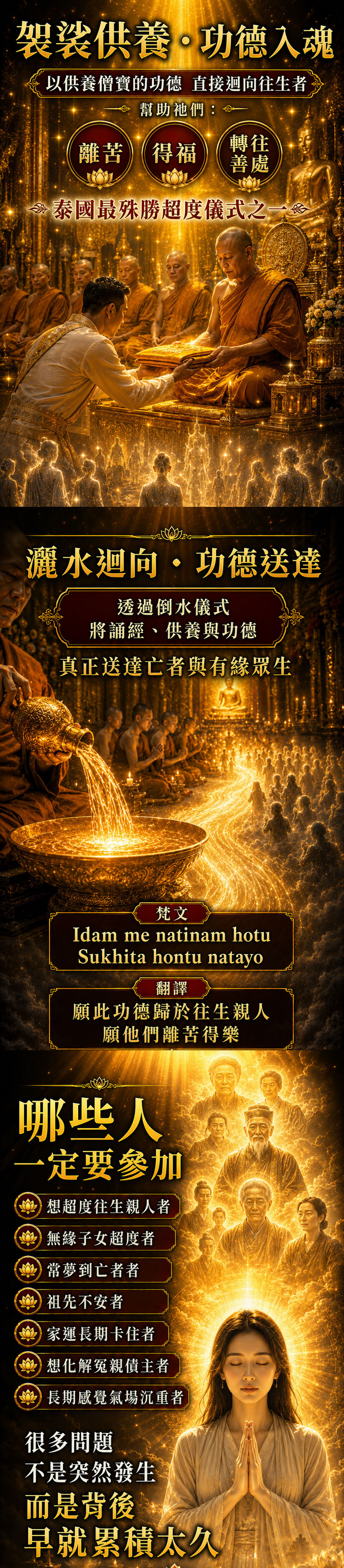 泰幸福-鬼王引渡・四聖諦離苦超渡法會 產品說明