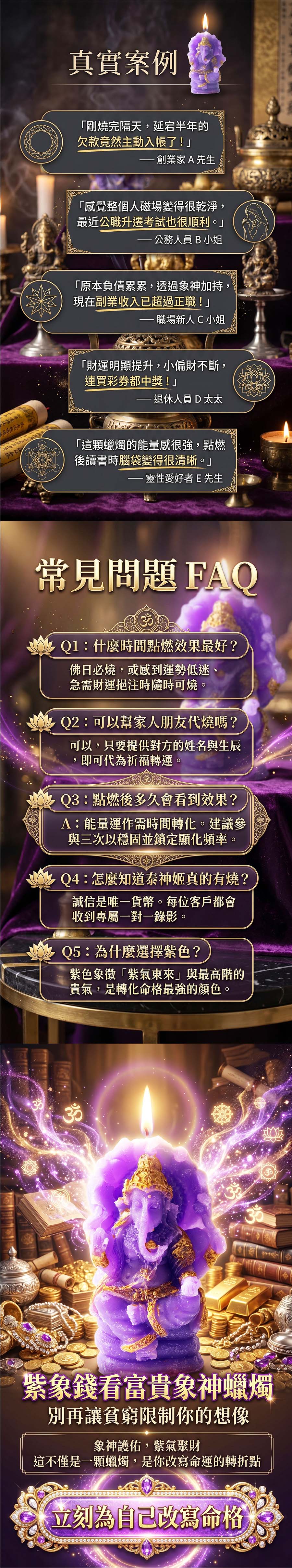 開運NOW-【星期一】甲午月・泰流月・流月去衰轉運術+紫象錢看富貴象神法燭 產品說明