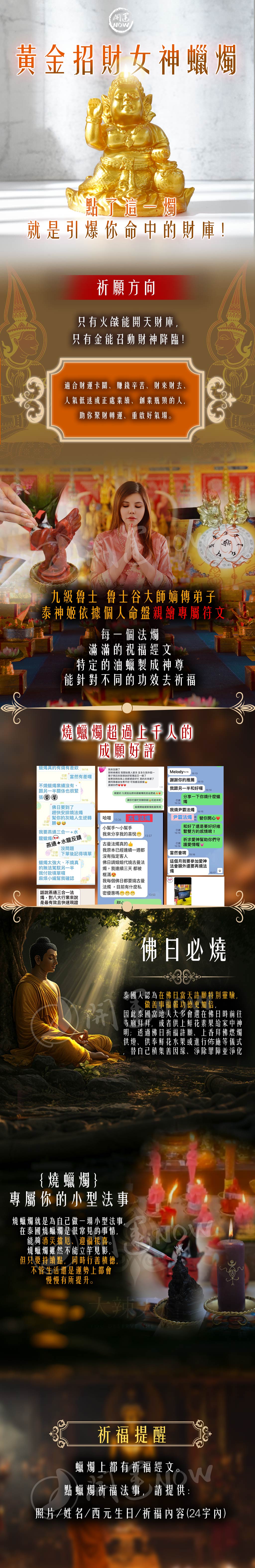 開運NOW-黃金招財女神蠟燭 產品說明