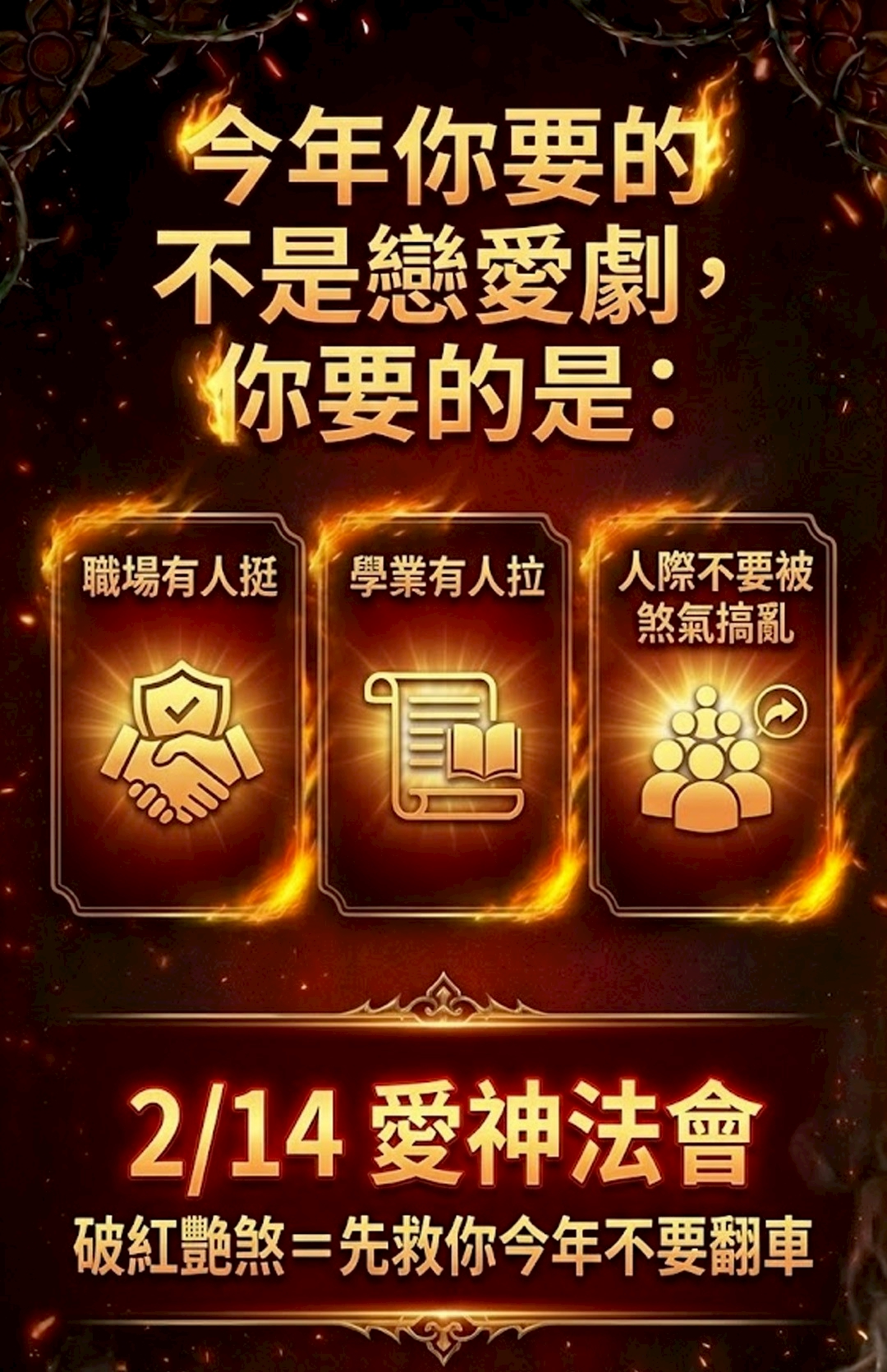 開運NOW-【2026情人節專場】愛神法會SVIP送【愛神之環・四方守護戒】 產品說明