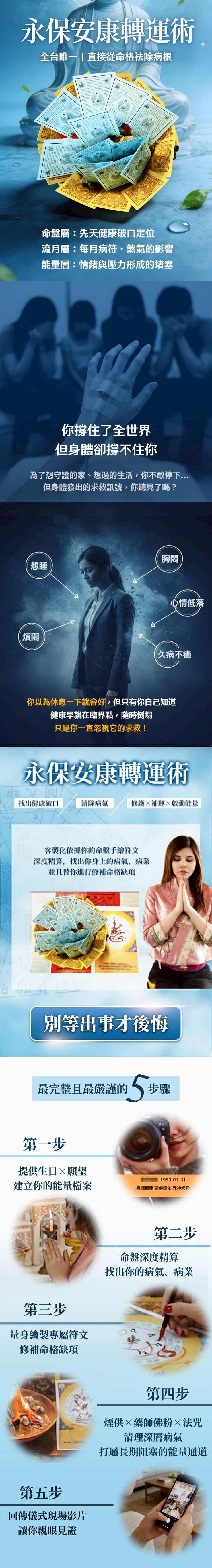 泰幸福-【星期六】丙申月・泰流月-永保安康轉運術＋藥師佛法燭 產品說明