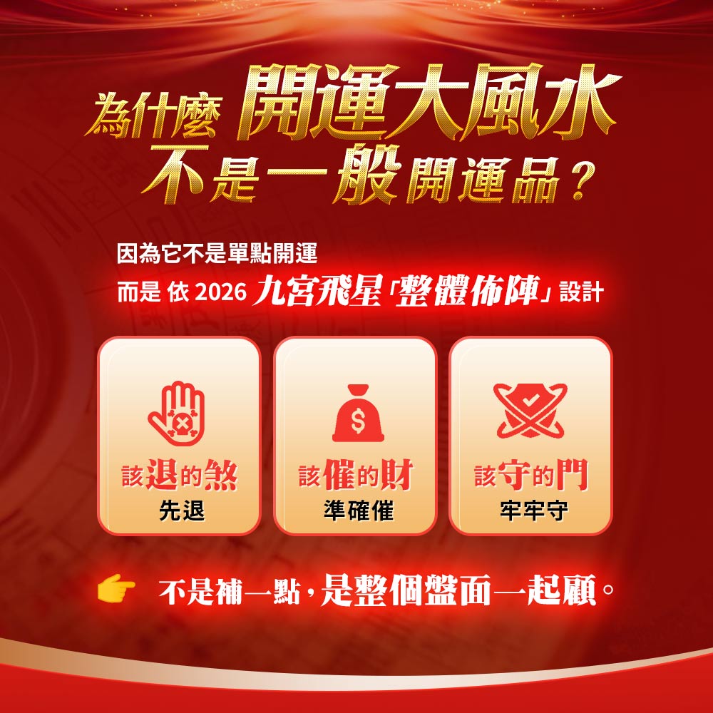 大辣天后宮-2026_《開運大風水大禮包》